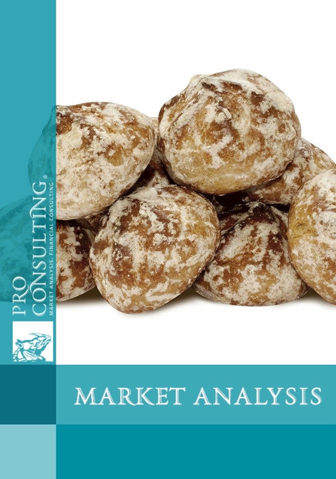 Market research report on gingerbread of Ukraine. 2017